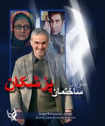 ساختمان پزشکان و منشی